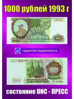 1000 рублей 1993 года Пресс UNC MONEY TEAM 72 254432419 купить за 2 276 ₽ в интернет-магазине Wildberries