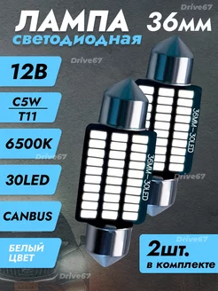 Led лампы светодиодные T11 C5W 36мм