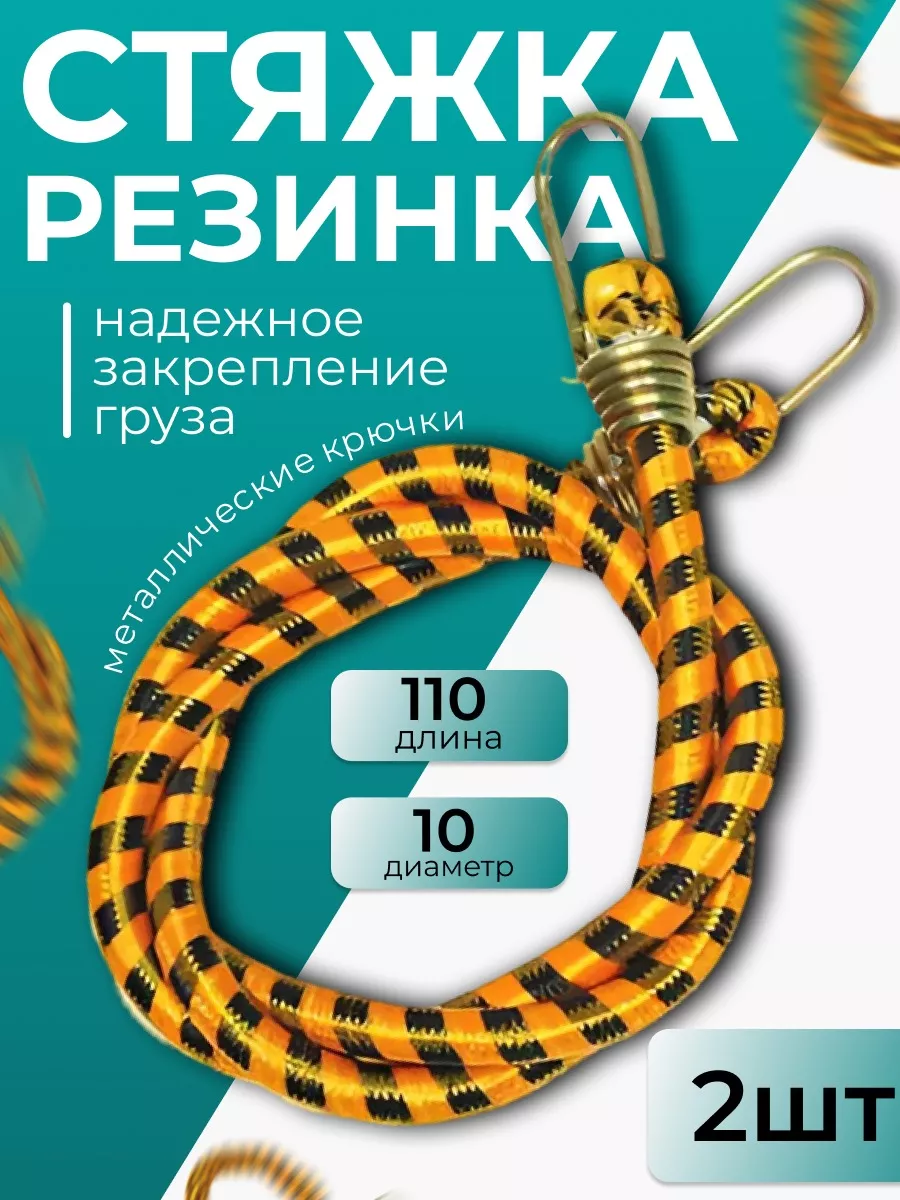 Резинка для крепления багажа