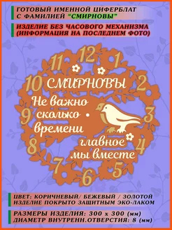 Часы именные (циферблат) с фамилией "Смирновы" 30 см АПЕЛЬСИН МАРКЕТ 254433626 купить за 1 680 ₽ в интернет-магазине Wildberries