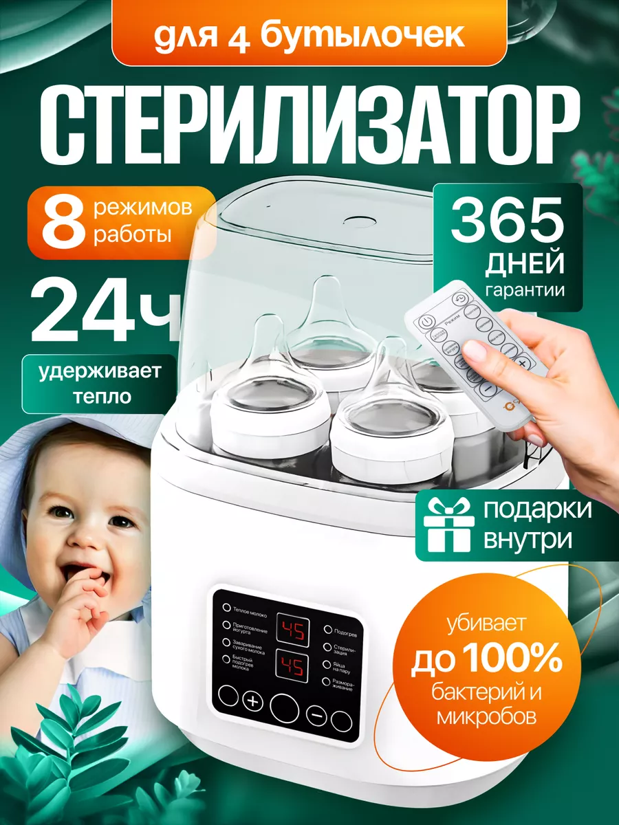 Стерилизатор...
