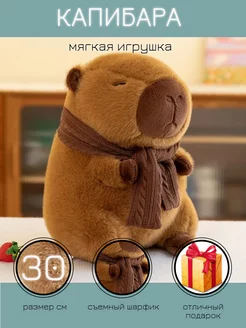 Мягкая игрушка Капибара с шарфиком 30 см MenReals 254434934 купить за 573 ₽ в интернет-магазине Wildberries