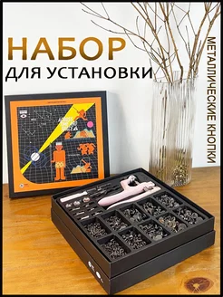 Пресс для кнопок