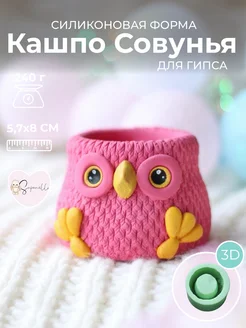 Форма для гипса силиконовая 3д молд Saponelli 254436632 купить за 1 409 ₽ в интернет-магазине Wildberries