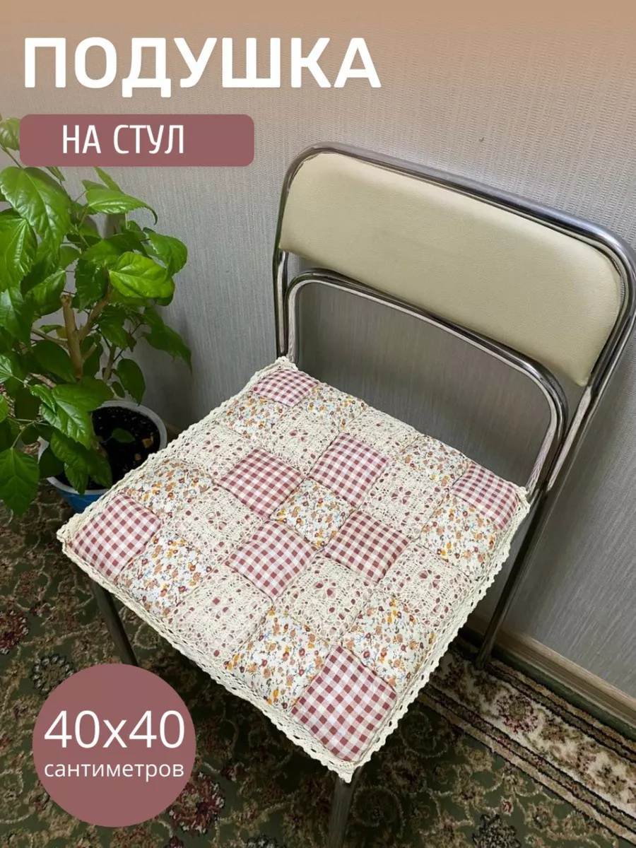 Подушка на стул Пэчворк, 40х40см