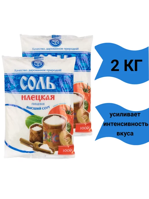 АгроСнаб Соль Илецкая пищевая 5 кг, 2 кг, фото 2