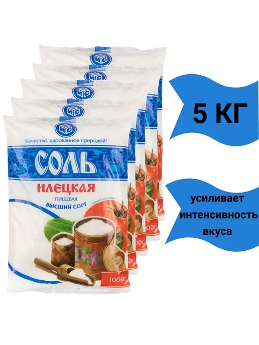 АгроСнаб Соль Илецкая пищевая 5 кг, 5 кг, фото 2