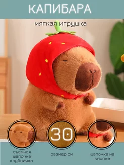 Мягкая игрушка Капибара клубничка 30 см