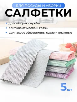 Тряпка для мытья посуды металлическая 5 шт. NATsaN 254439162 купить за 145 ₽ в интернет-магазине Wildberries