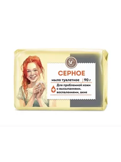 Мыло туалетное серное, 90г