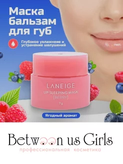 Ночная маска для губ Laneige