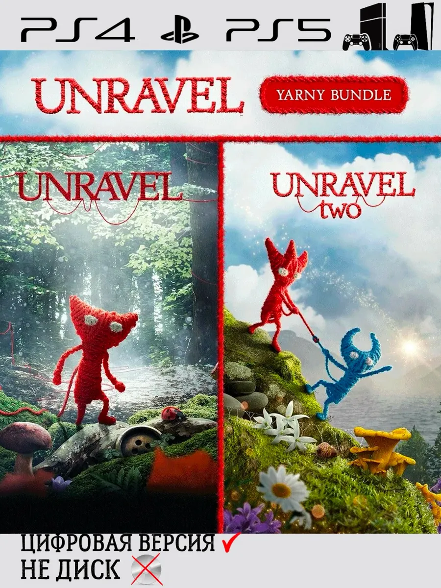 Unravel ключ. Unravel системные требования. Ярни unravel. Игра unravel two. Unravel ключ.