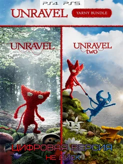 Unravel + Unravel two (две части) PS4 PS5