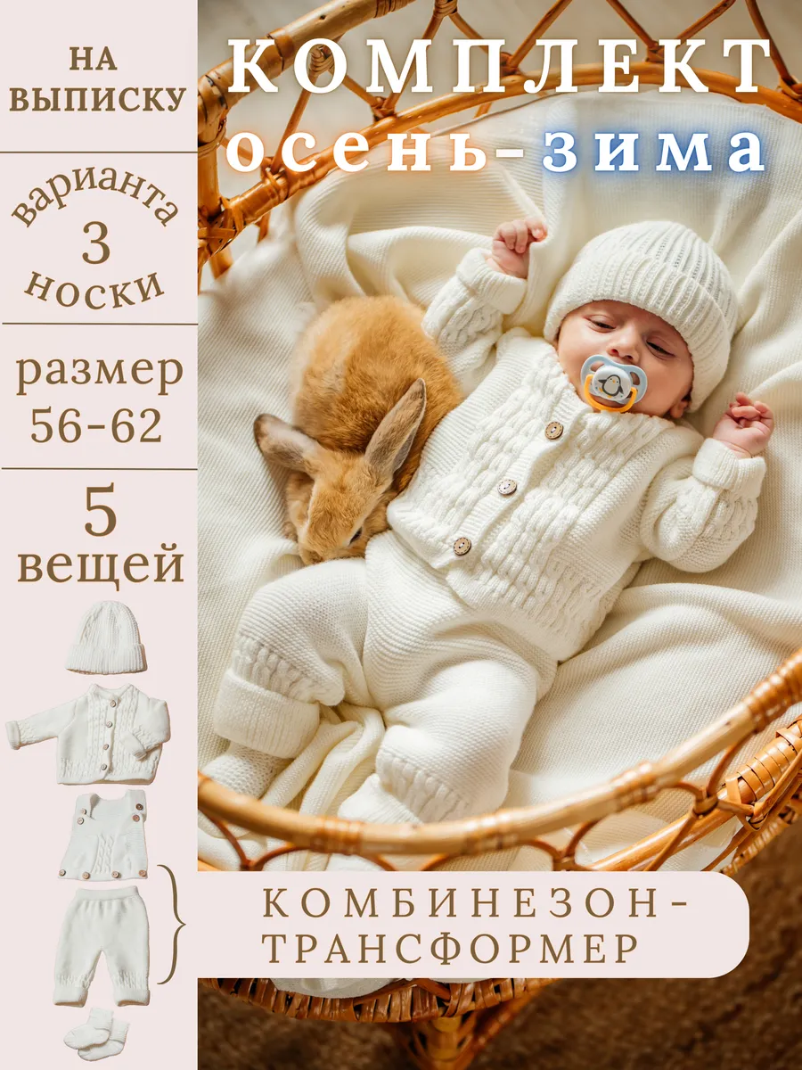 Вязаный костюм комбинезон...