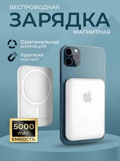 Внешний аккумулятор MagSafe Беспроводная зарядка Повербанк SoundHit 254446020 купить за 841 ₽ в интернет-магазине Wildberries