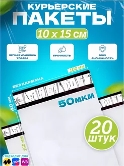 Курьерский пакет 100х150+40 без кармана, Толщина 50 МКМ