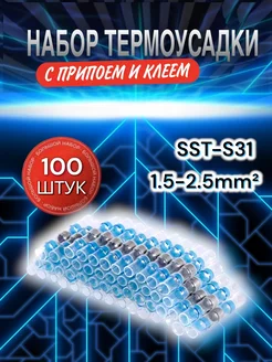 Термоусадочные трубки с припоем и клеем набор 100шт