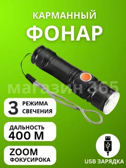 Ручной фонарик с USB зарядкой SJStore 98103747 купить за 260 ₽ в интернет-магазине Wildberries