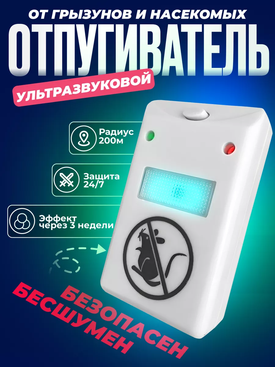Ультразвуковой...