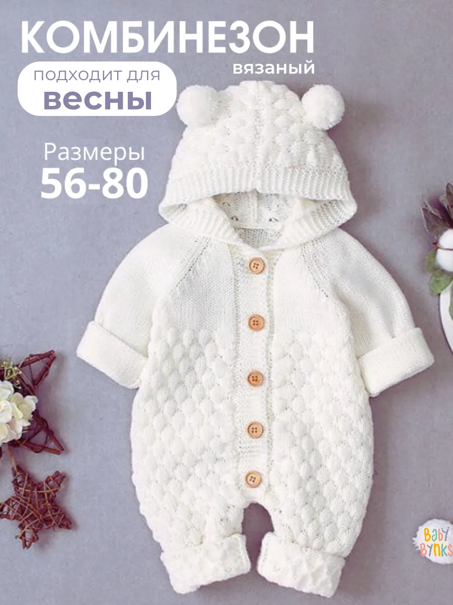 Вязаный комбинезон теплый...