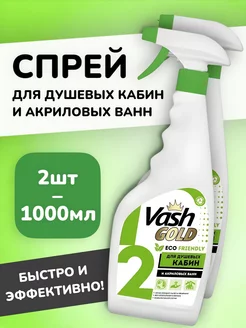 Чистящее средство для ванны душевых кабин антиналет -2х500мл