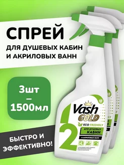 Чистящее средство для ванны душевых кабин антиналет -3х500мл