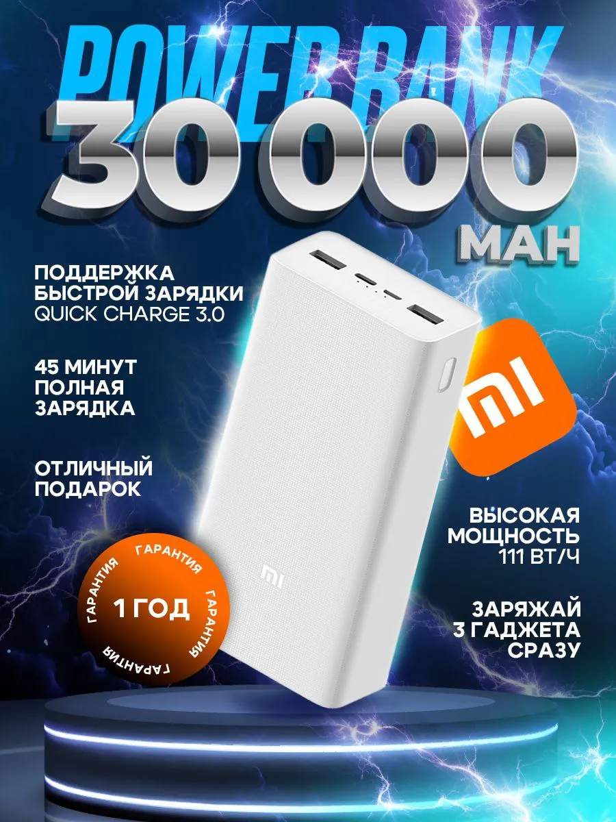 Повербанк 30000 mah Xiaomi...
