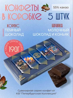 Конфеты в коробке трюфели молочные "Санкт-Петербург" 190г