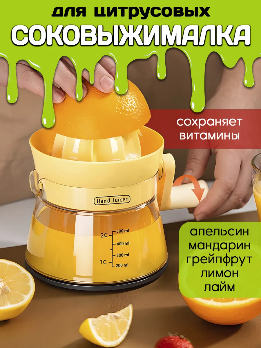 Ручная соковыжималка для цитрусовых сквизер лимона апельсина