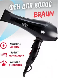 Фен для волос BRAUN 254458060 купить за 1 046 ₽ в интернет-магазине Wildberries