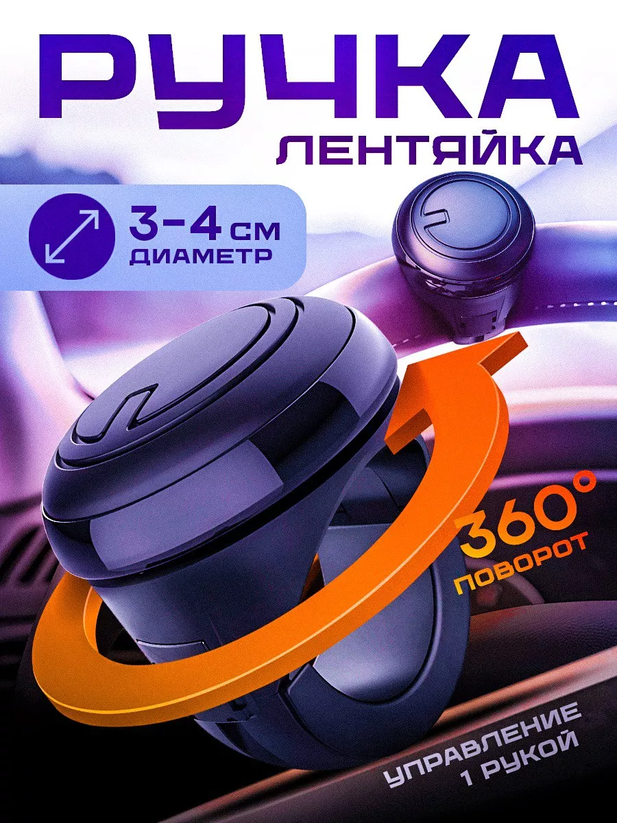 Автомобильные аксессуары спинер на руль