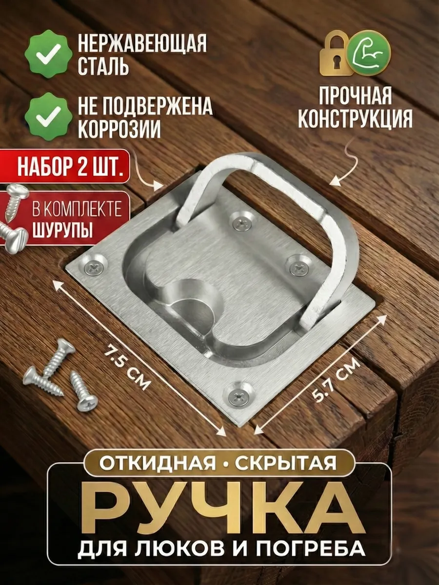 Ручка скрытая для погреба ящика ульев