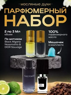 Масляные духи Black Afgano Nasomatto & DIOR Sauvage Parfum BAZAR 254461434 купить за 612 ₽ в интернет-магазине Wildberries