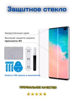 Защитное стекло "UV комплект" для Samsung Galaxy S20 Ultra Mobi Glass 254461862 купить за 364 ₽ в интернет-магазине Wildberries