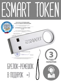 ESMАRT Token Metal носитель для ЭЦП с инд. сертификатом