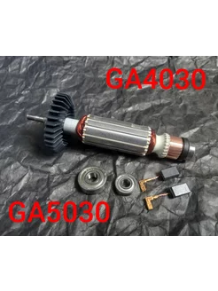 Ротор для болгарки MAKITA GA4030 GA5030 Артикул 517649-4