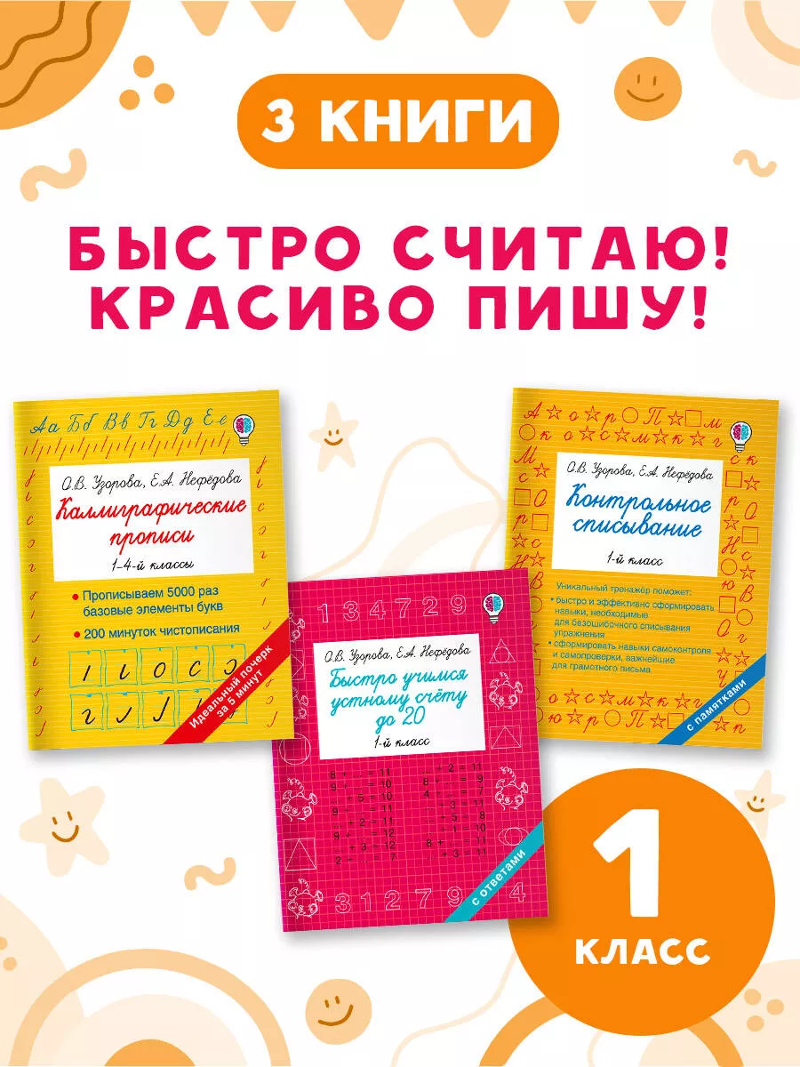 Комплект тетрадей 1 класс.Быстро считаю. Красиво пишу