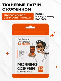 Тканевые патчи с кофеином 30 шт Professor SkinGOOD 254467712 купить за 258 ₽ в интернет-магазине Wildberries