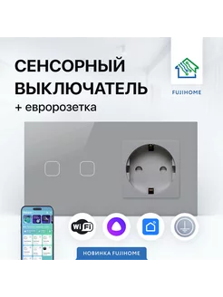 Сенсорный выключатель WIFI с розеткой (2 поста)