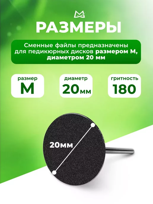 MANITA PROFESSIONAL Сменные файлы для педикюра M, дисков, фото 3