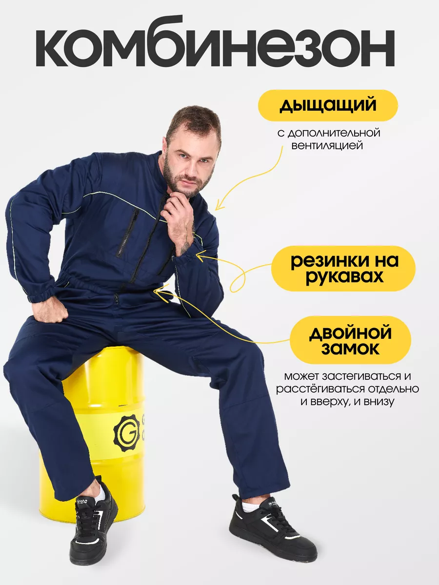 Комбинезон рабочий спецодежда защитная