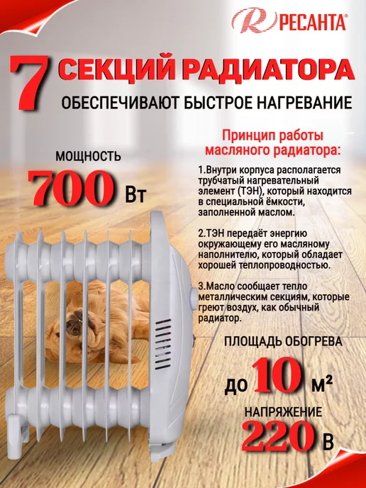 РЕСАНТА Масляный радиатор обогреватель ОММ-7Н, белый, фото 2