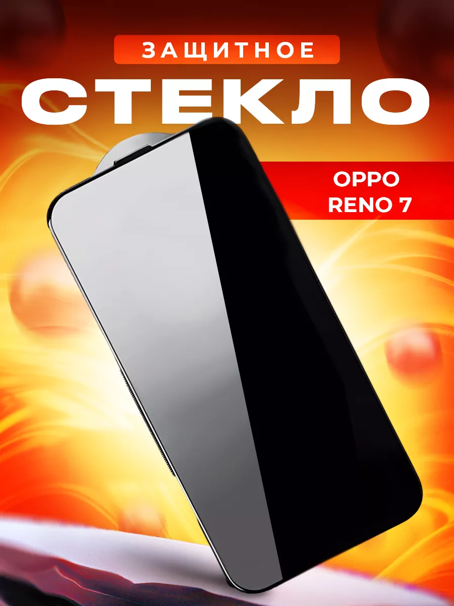Стекло для OPPO RENO 7