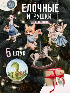 Новогодние елочные игрушки из дерева 5 шт