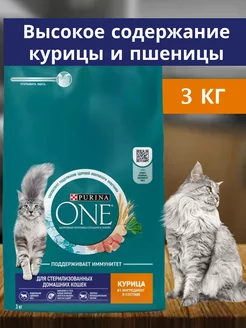 корм для стерилизованных кошек с курицей, 3 кг PURINA ONE 254480578 купить за 1 260 ₽ в интернет-магазине Wildberries