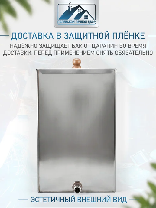 Полевской Печной двор Бак для воды в баню 60 л. из нержавейки 1 мм, 60 л, фото 8