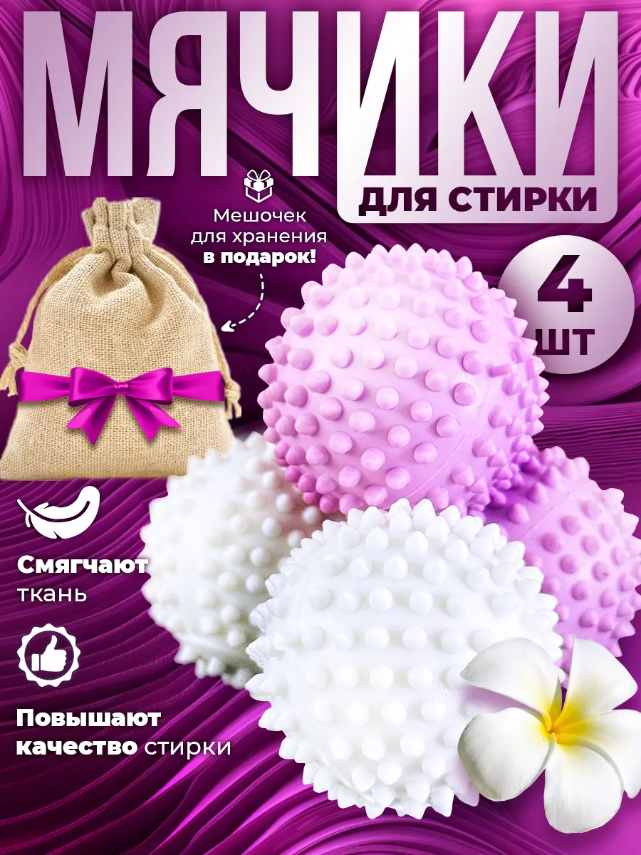 Шарики для стирки в...