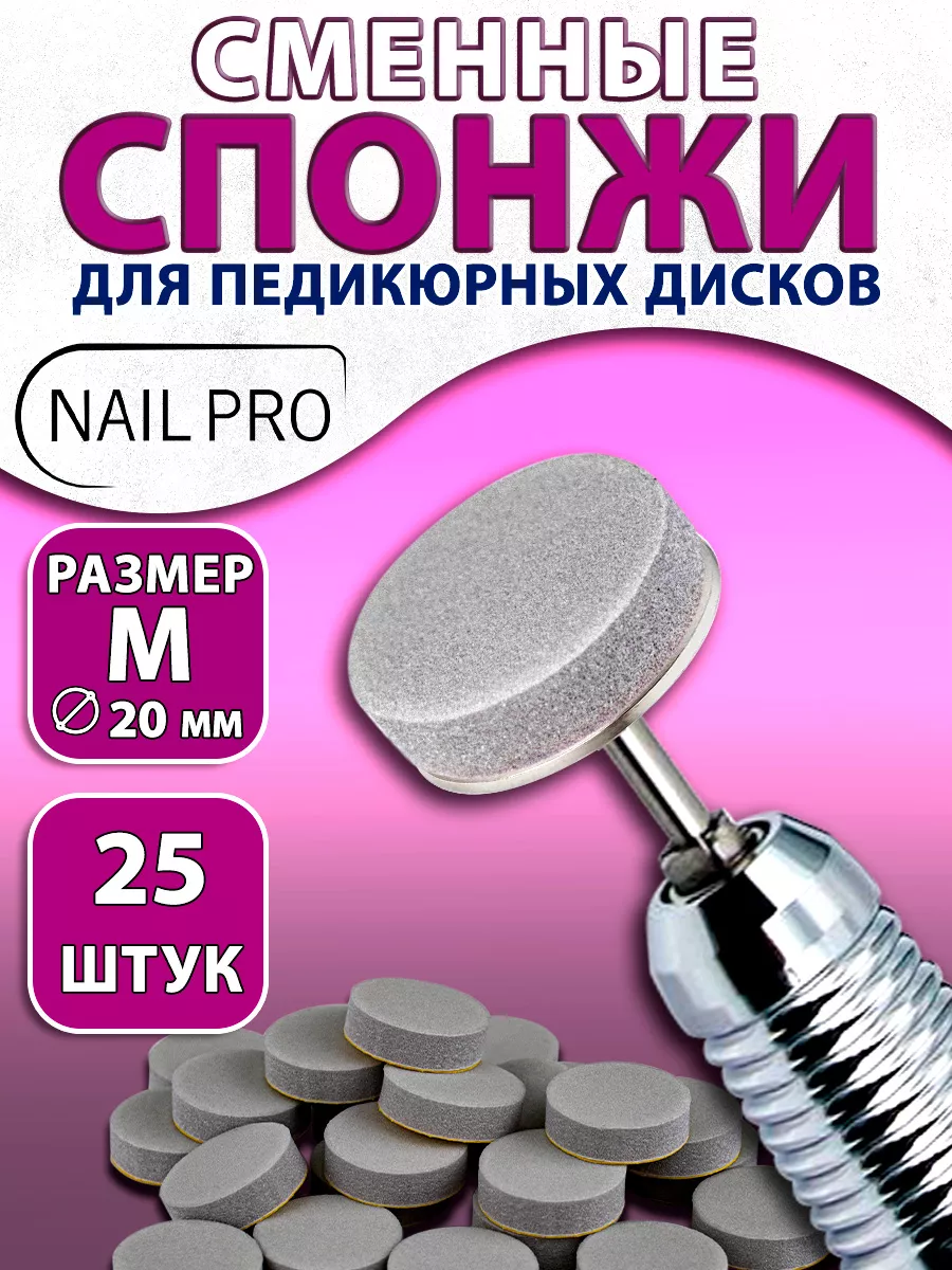 Сменные файлы для педикюра