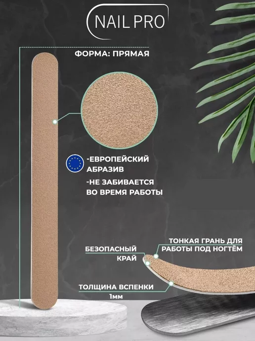 NAILPRO Сменные файлы для пилки 80 грит Прямые на вспенке 25 шт, 25 шт, фото 2