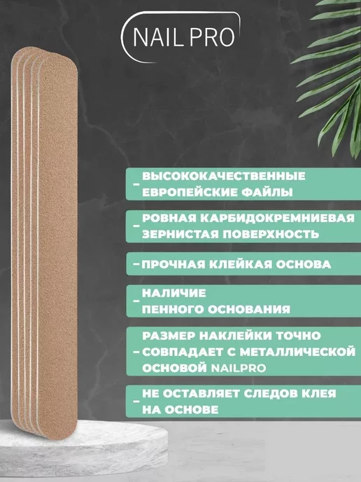 NAILPRO Сменные файлы для пилки 80 грит Прямые на вспенке 25 шт, 25 шт, фото 3